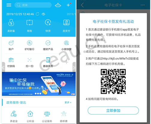 建设银行手机银行APP，领取电子社保卡得10元话费