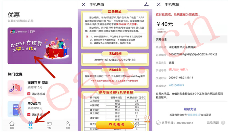 华为钱包APP首次绑定银行卡充值话费满50立减10元