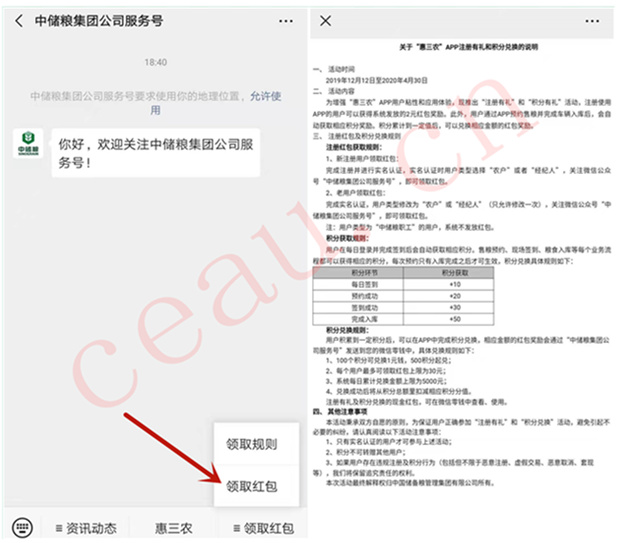 中储粮，微信公众号注册并实名领取2元微信红包