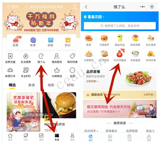 招商银行APP体验饿了么小程序，每天领40元外卖红包，新用户再享立减8元