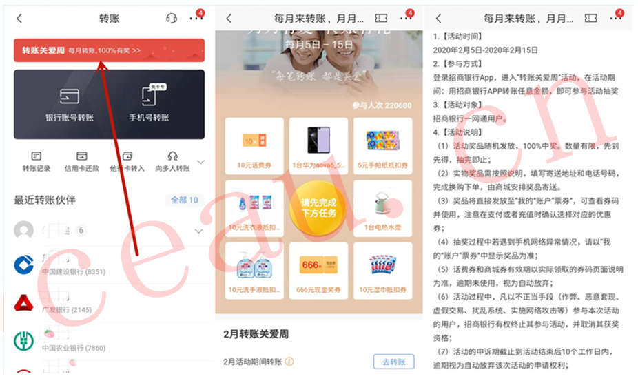 招商银行转账关爱周，每月转账后抽奖，100%有奖