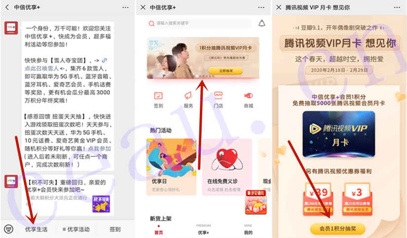 中信优享+，1积分抽取腾讯视频会员卡