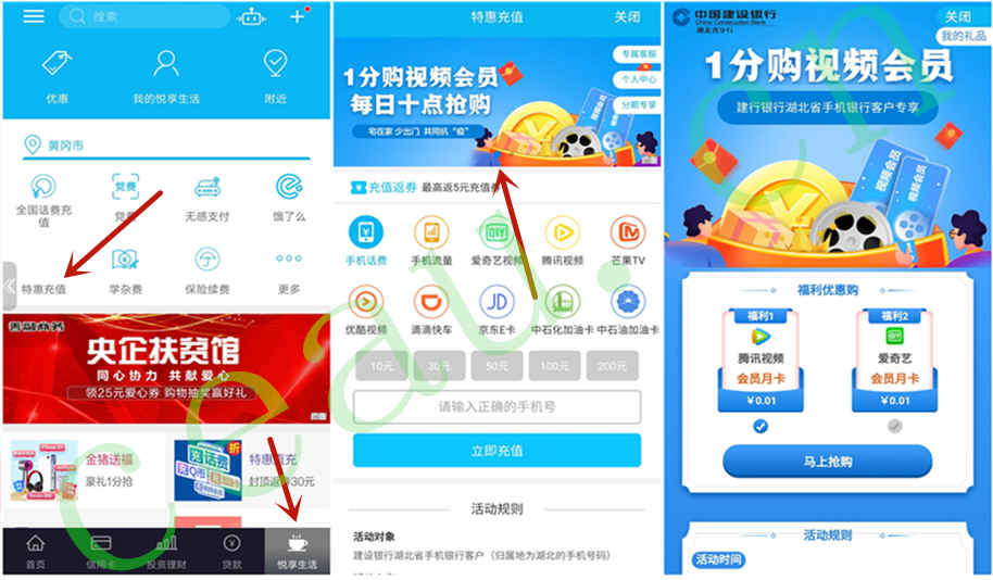 湖北建设银行专属福利，1分钱抢腾讯视频爱奇艺会员