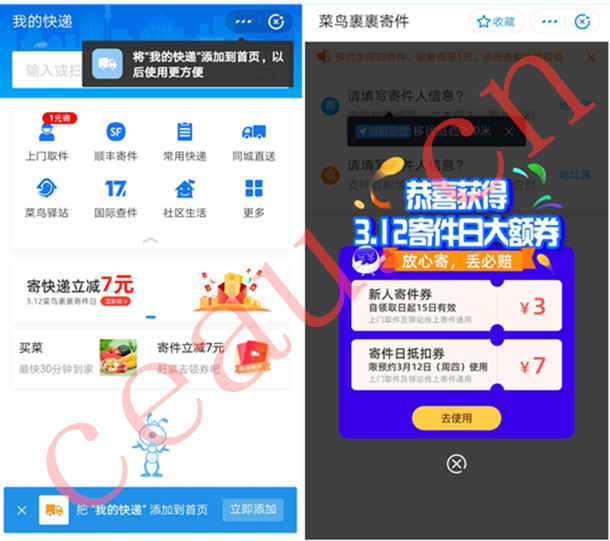 支付宝领取7元菜鸟裹裹寄件优惠券，3月12号在菜鸟裹裹寄件可用