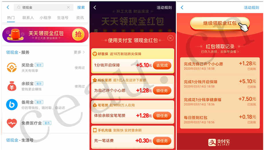 支付宝天天领现金红包，做简单任务最低可领取10元以上
