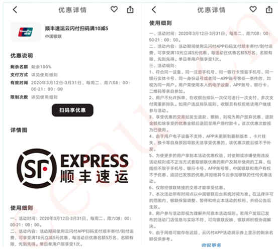 顺丰速运云闪付扫码满10元减5元
