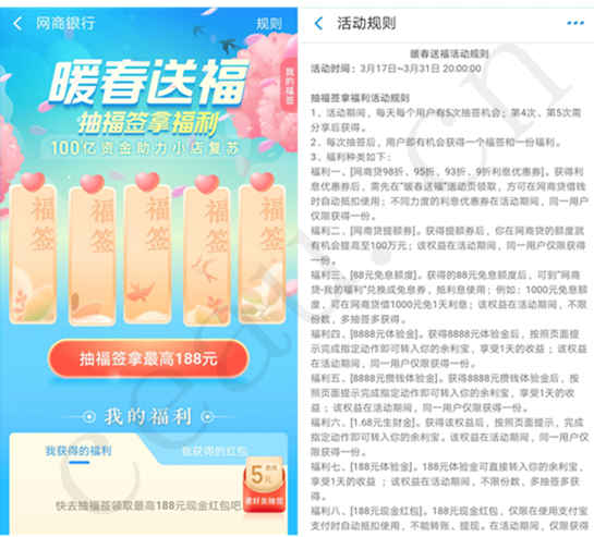 暖春送福，抽福签拿福利，抽取最高188元现金红包