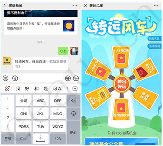 建信基金转运风车，抽现金红包，爱奇艺会员及京东E卡