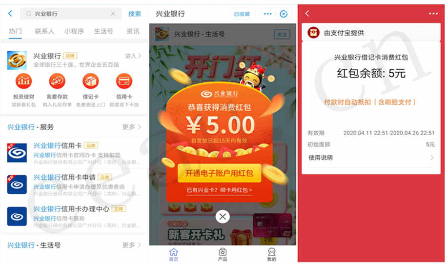 兴业银行支付宝生活号领取5元消费券，无卡也可以参加