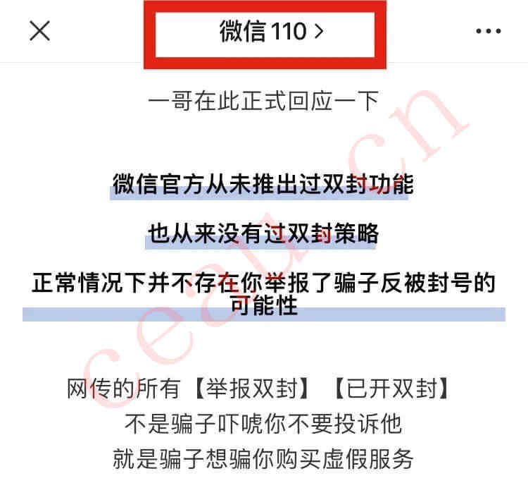 微信举报双封号是真的吗，带你真正了解什么是双封