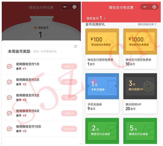 微信支付有优惠，使用微信支付领金币兑好礼，可兑免费提现额度、支付立减券等