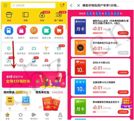 蜂助手，新用户一分钱购10元三网话费、爱奇艺会员月卡、苏宁京东10元卡