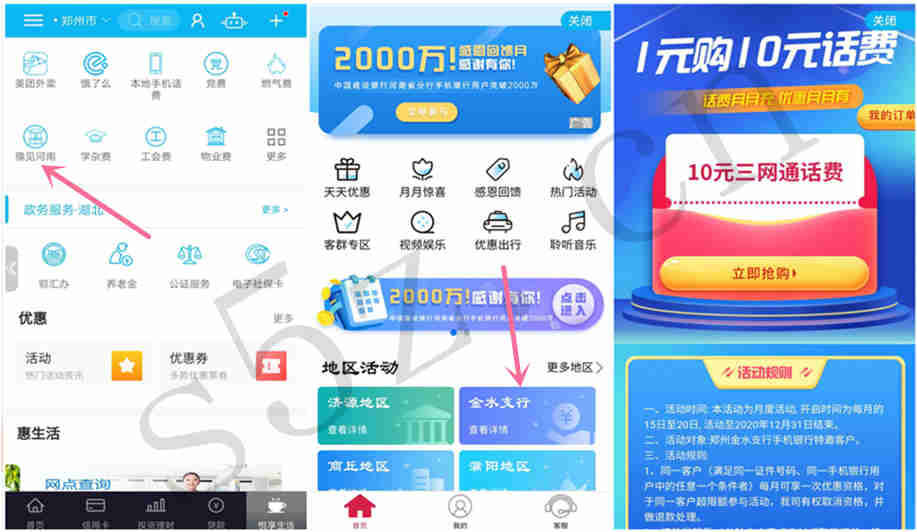 建设银行豫见河南，郑州用户1元充值10元三网话费