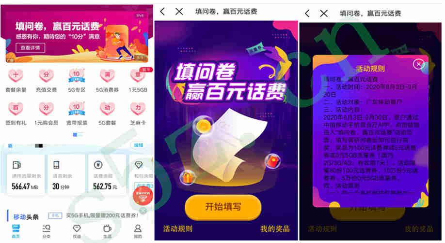 广东移动填问券赢百元话费，最低5元话费或者5G流量