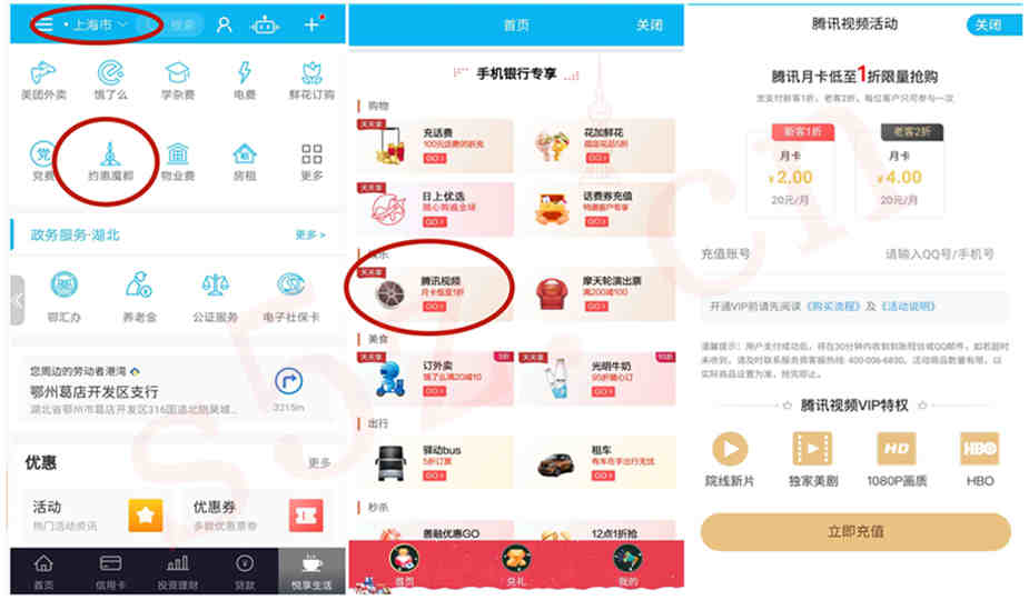 中国建设银行4元充值腾讯视频会员月卡，秒到