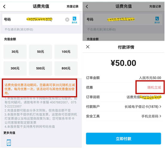 中国银行APP手机话费充值满50元享5~20元随机立减