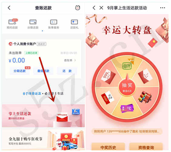 掌上生活9月还款抽好礼，最高999还款金，100%中奖
