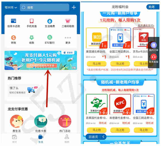 建行龙支付新用户1元充20元话费、京东E卡等，老用户满10元随机立减1~9元