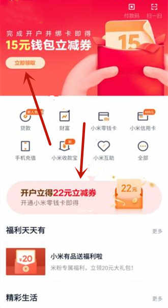 小米钱包开通零钱卡送37元立减券。可充话费或者生活缴费