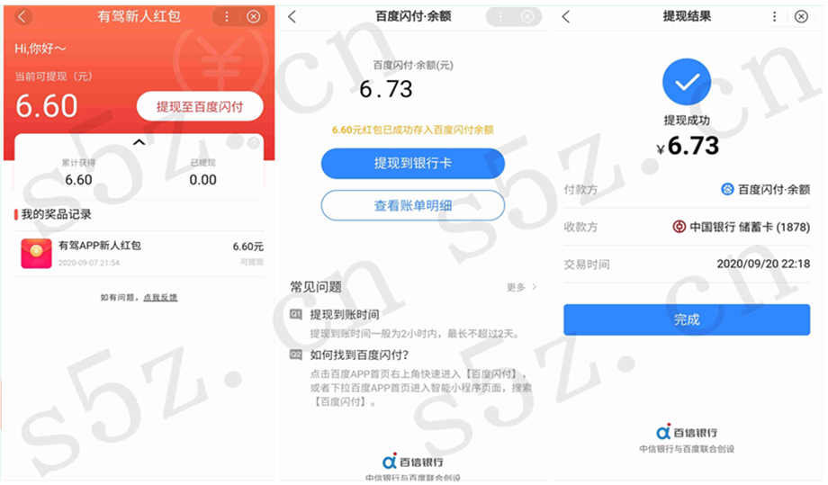 【活动反馈】参加百度有驾的新用户注册的红包可以提现了