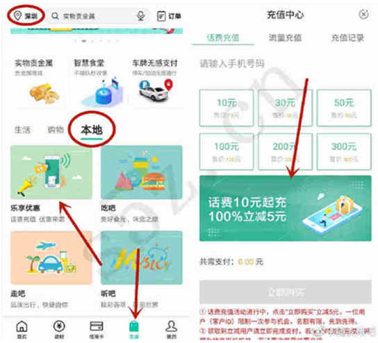 农业银行APP话费充值满10元立减5元，三网可用