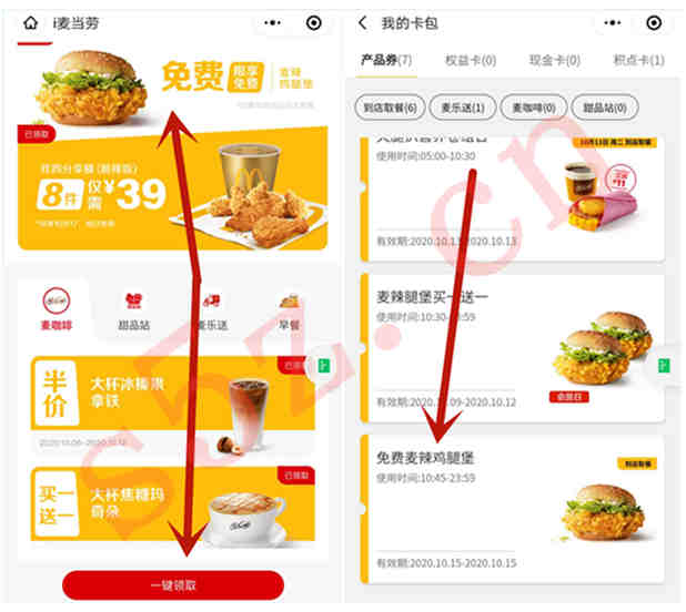 免费领取麦当劳麦辣鸡腿堡，限10月15日使用