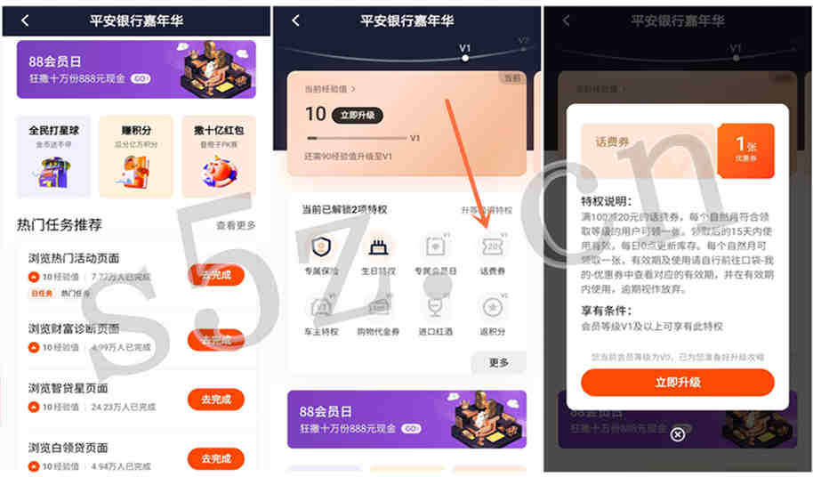 平安银行口袋银行会员嘉年华，做任务免费领取20元话费券，80元充值100元三网话费