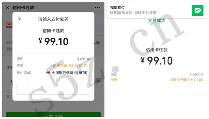中国银行借记卡微信支付信用卡还款满99元立减1元