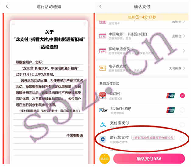 中国电影通购票使用龙之付享1折看大片，可立减30元优惠