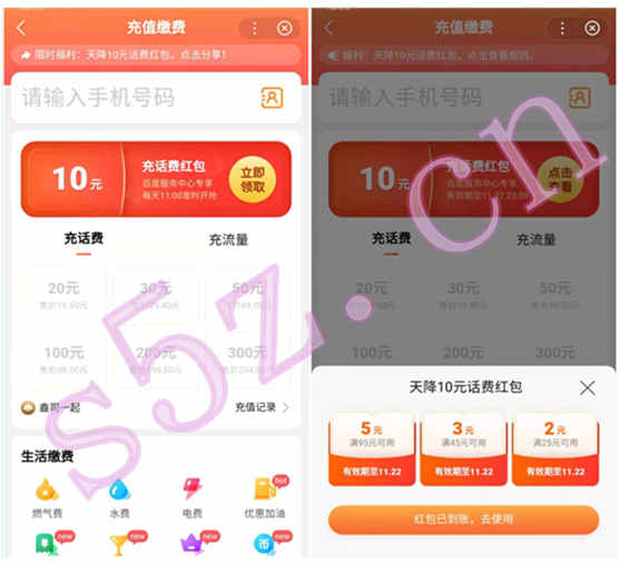 百度APP领取10元话费券，充话费立减