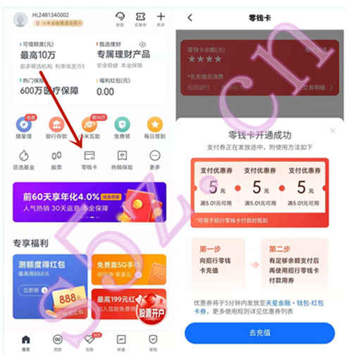 小米金融，开通招商零钱卡领取15元支付券，可75元充值90元话费