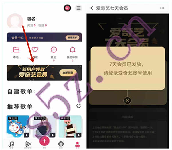 爱音乐新用户免费领取7天爱奇艺会员