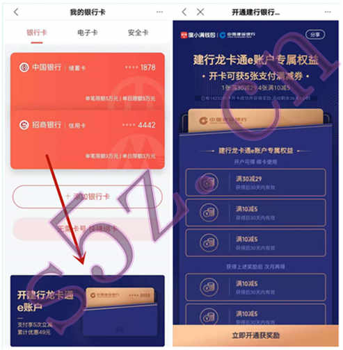 度小满金融，开通建行龙卡通E账户领取49元支付券，可21元充值70元话费