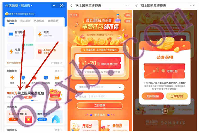 支付宝领取1~20元电费红包，网上国网APP缴费可用