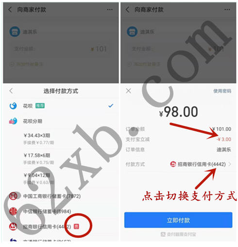 支付宝使用招商银行信用卡支付满101立减3元
