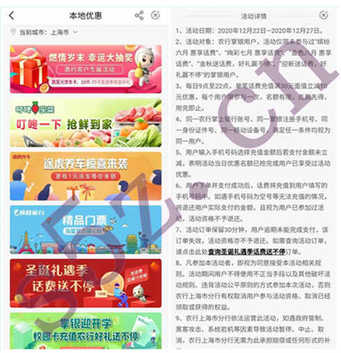 农业银行圣诞礼遇季，话费送不停，话费充值满30元立减10元