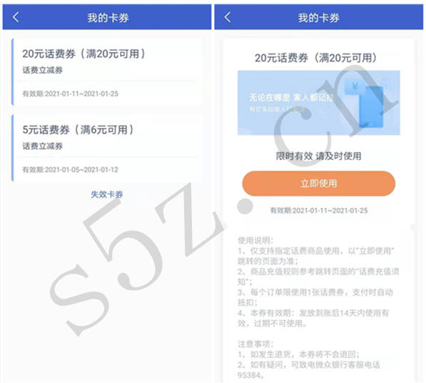 【活动反馈】微众银行绑定信用卡送的话费券到了