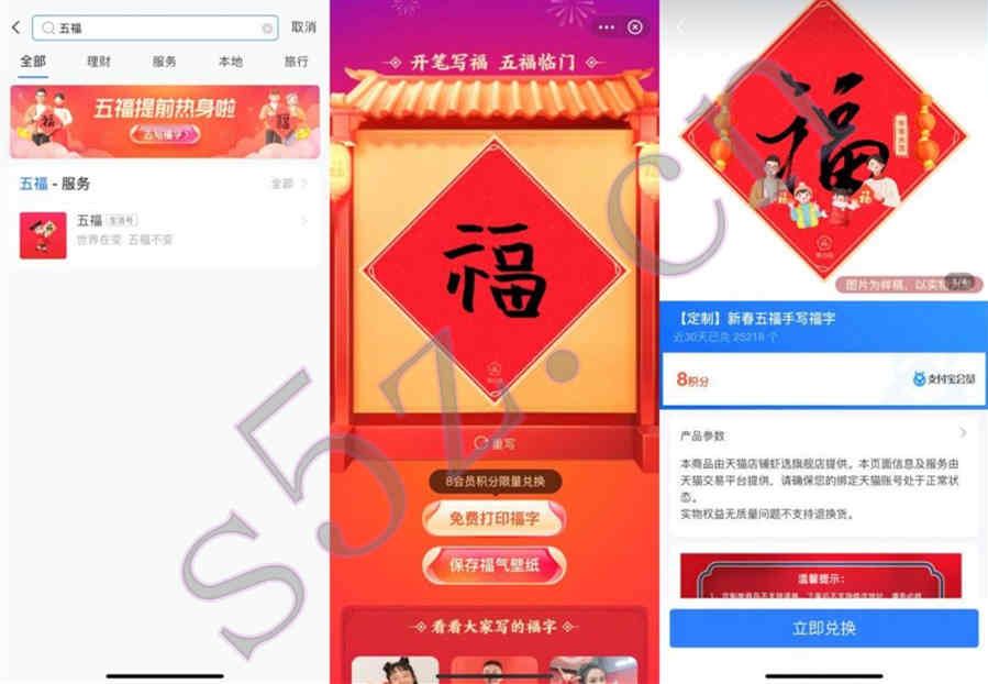 支付宝集五福提前热身，自写福字8积分兑换包邮到家