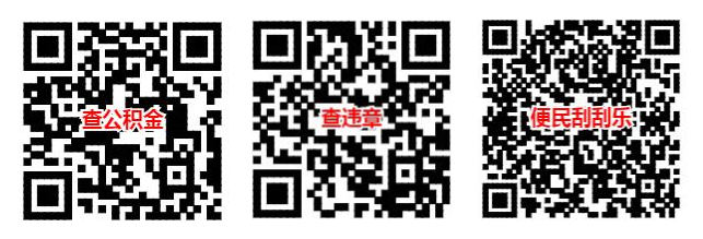 招商银行查公积金、查违章和招牌便民刮刮乐抽随机现金红包，体验小程序即可，100%中奖