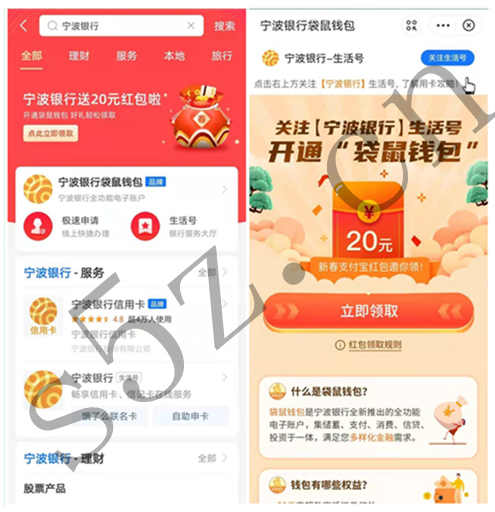 开通宁波银行袋鼠钱包领20元支付宝通用红包，全国用户都可以参加