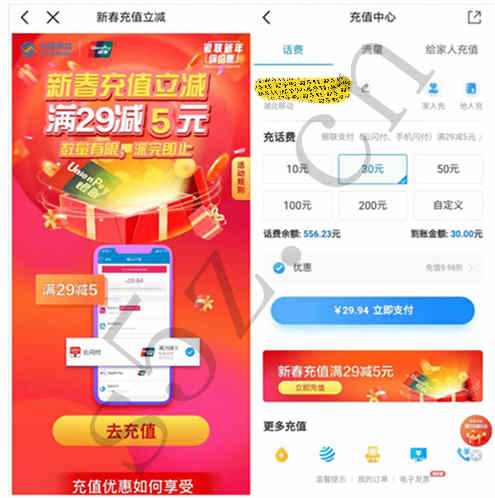 中国移动APP新春充值立减，使用云闪付或者HUAWEI PAY支付满29元立减5元