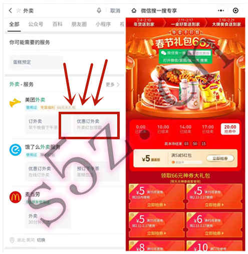微信领取美团外卖5元无门槛外卖券和66元神券大礼包