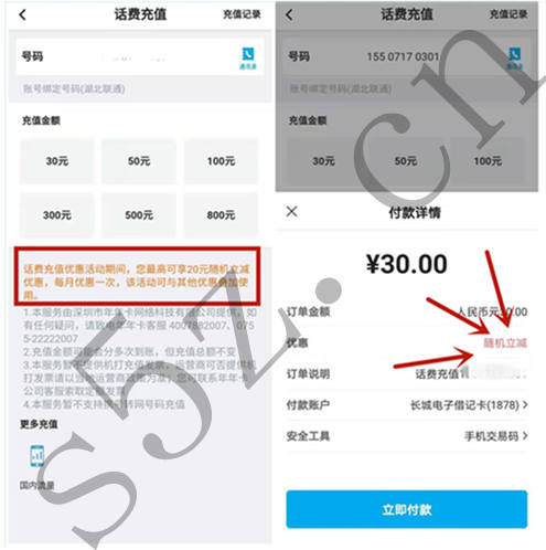 中国银行APP话费充值满30元随机立减5~20元，手机银行新客再减20元