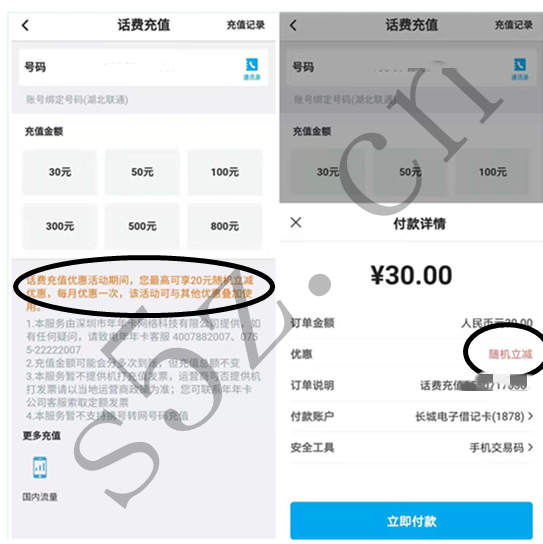 中国银行APP话费充值满30元随机立减5~20元活动继续，100%可享优惠