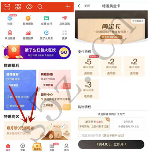 翼支付4.8元开通黄金卡领9元通用券，可充话费、还信用卡和生活缴费等