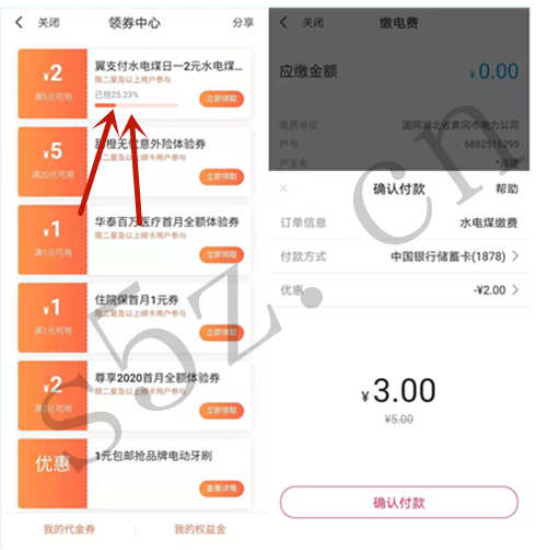 翼支付领取2元话费水电燃气费券，可3元充5元话费水电燃气费