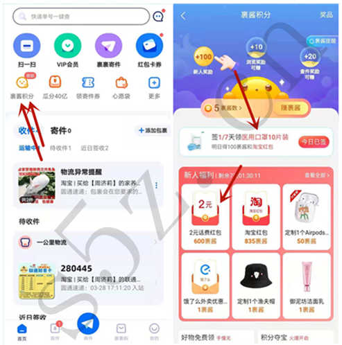 菜鸟裹裹裹酱积分兑换2元话费券，连续签到再领10个医用口罩