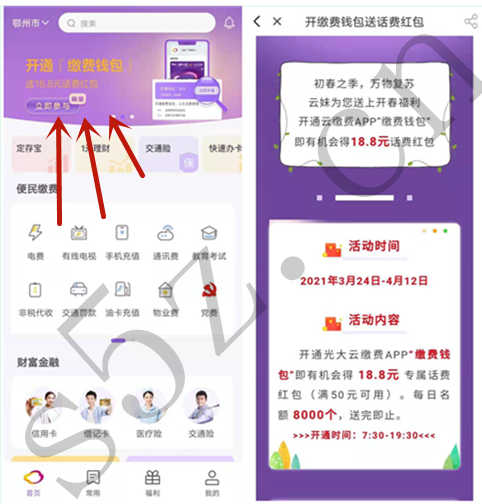云缴费开通缴费钱包领取18.8元缴费红包，可31元充值50元话费