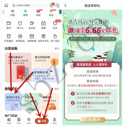 中信银行APP激活医保电子凭证领6.6元红包，可充话费水电费等