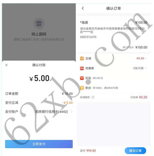 网上国网APP交电费满10元使用招行一网通支付立减5元，部分地区满99再减5.2元